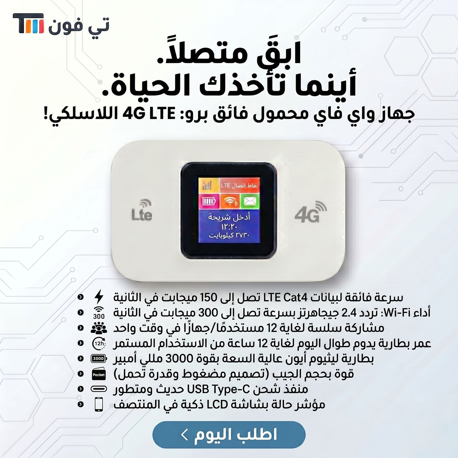 5g-lte-wireless- modem-wifi- pro-tm-phone (10)